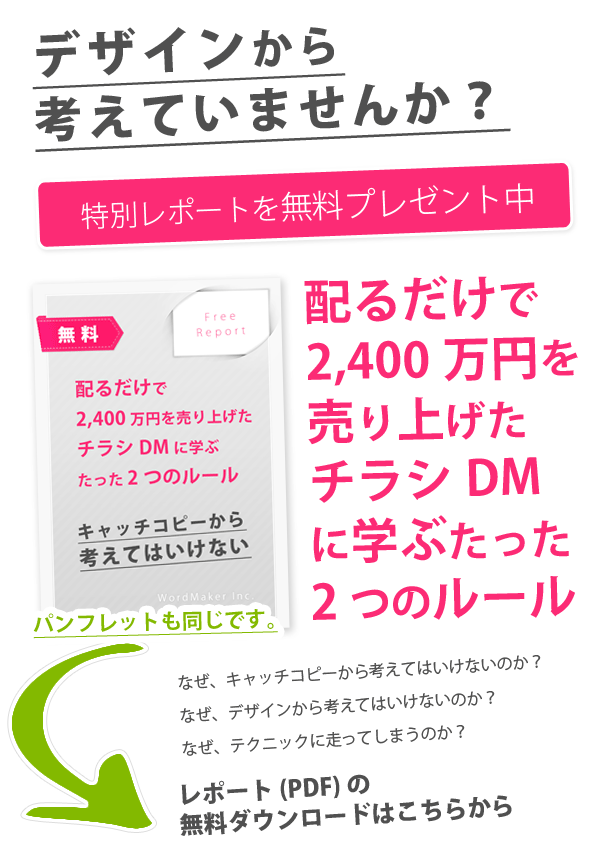 今なら特別レポートを無料プレゼント中