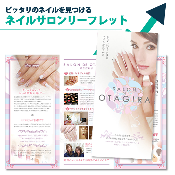 ネイルサロンリーフレット