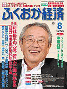 ふくおか経済