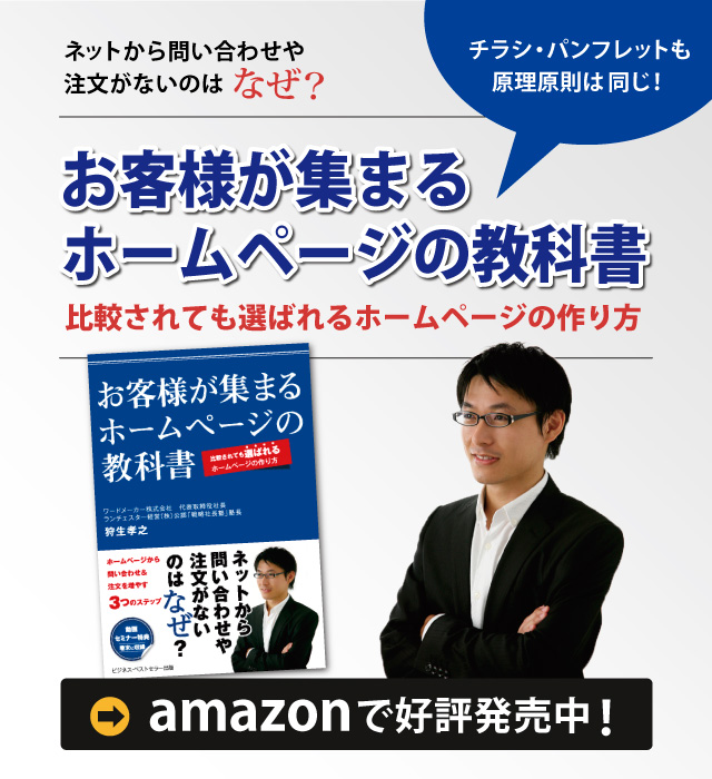 お客様が集まるHP用バナー